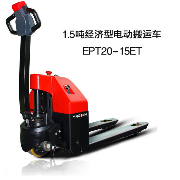 1.5噸經濟型電動搬運車（小金剛一代） EPT20-15ET