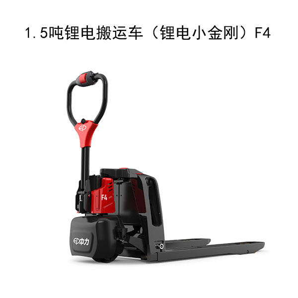 1.5噸鋰電搬運車（鋰電小金剛）F4